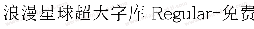 浪漫星球超大字库 Regular字体转换